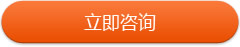 高级版咨询