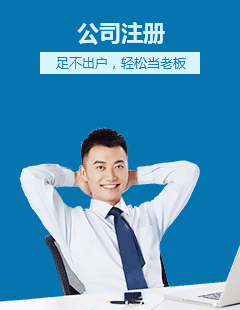 公司注册服务