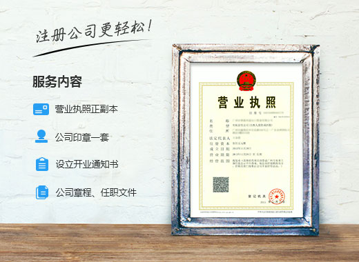 公司注册介绍图片