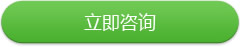 基础版咨询