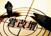 营改增改革后纳税人办税流程提示