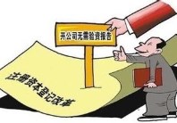 有哪些行业不能实行注册资金认缴登记制？