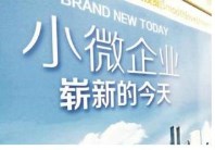菏泽地区小微企业所得税优惠政策