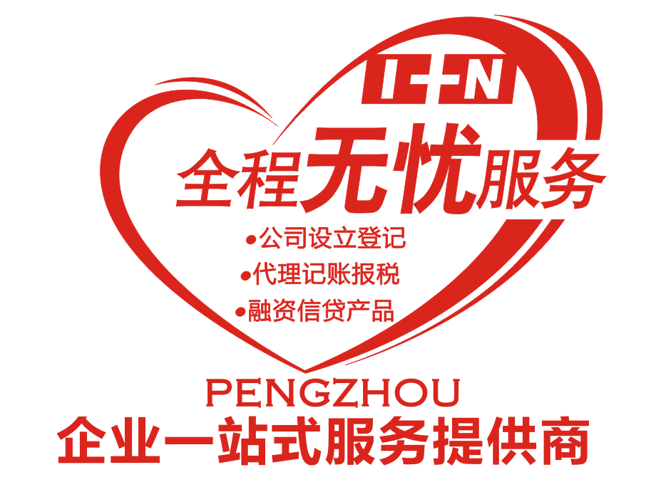 菏泽公司委托代理注册公司的好处