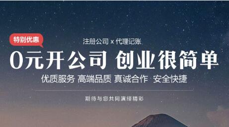 菏泽注册公司只需提交三种资料就可以0元创业