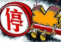 全国暂停“金融”相关字样公司注册