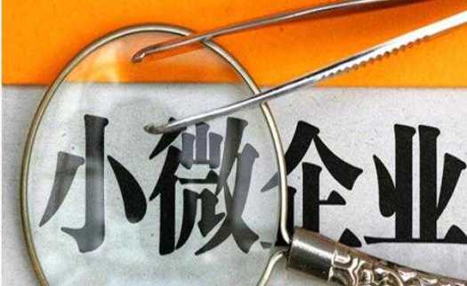 小微企业可以适用核定征收企业所得税方式！