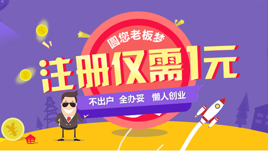 你所不知道的2017菏泽公司注册新政策流程