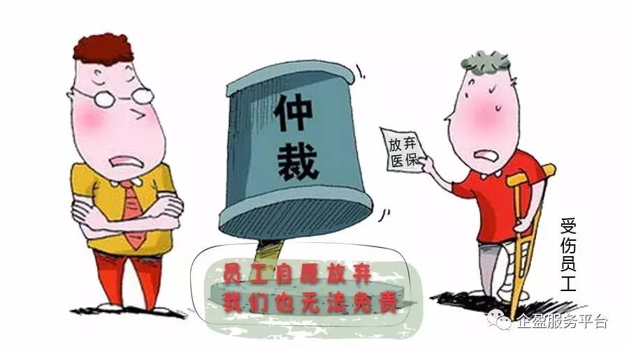 员工自愿放弃社保是个坑！