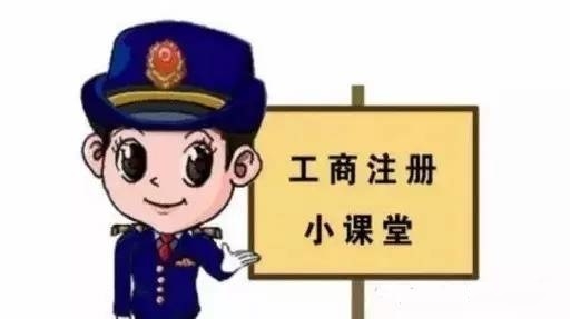 注册公司指南：菏泽注册公司常见问题