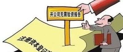 现在在菏泽注册公司还需要验资吗？