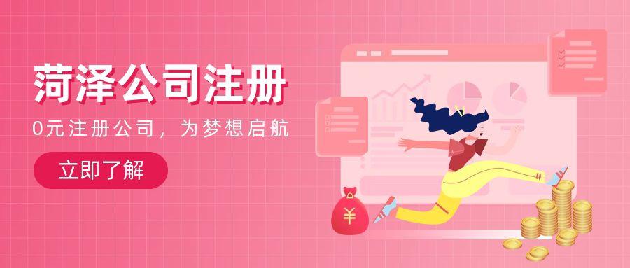 菏泽商标注册公司_菏泽商标公司助力品牌发展，保护知识产权实现商业价值
